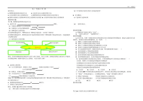 政治生活第二课学案