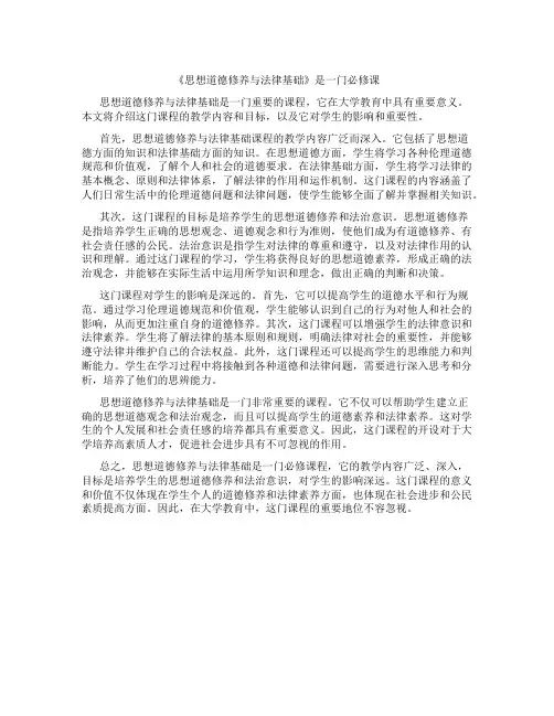 《思想道德修养与法律基础》是一门( )课