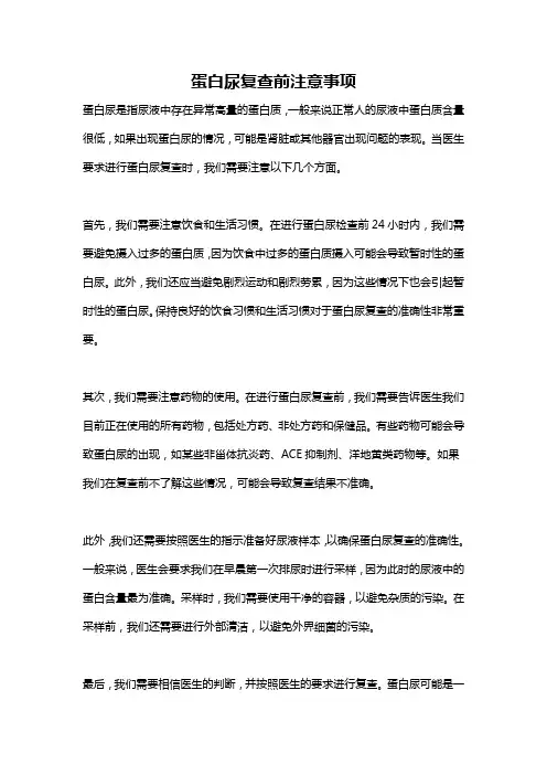 蛋白尿复查前注意事项