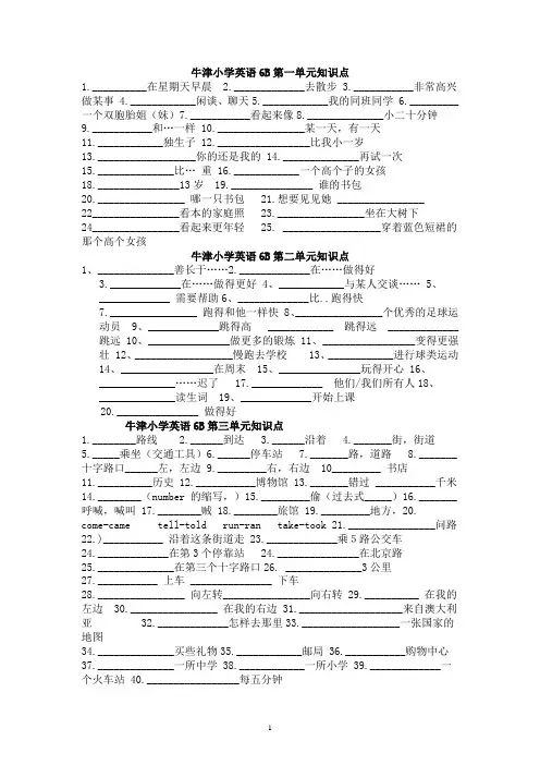 牛津小学英语六年级下册6B单元知识点整理及要求