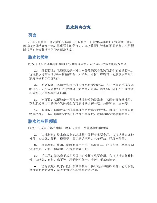 胶水解决方案