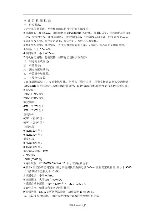 电机检测标准