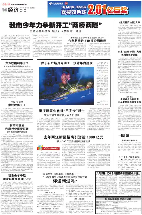 我市今年力争新开工 两桥两隧 重庆特产地图 发布
