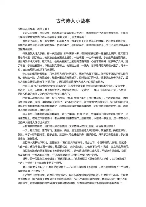古代诗人小故事（通用5篇）