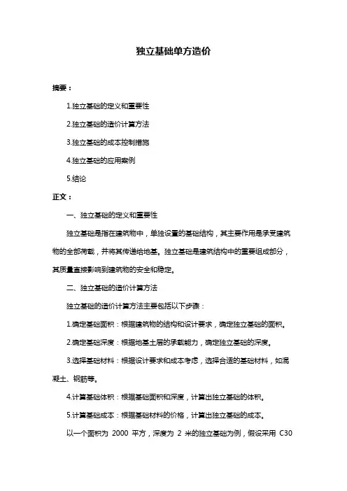 独立基础单方造价