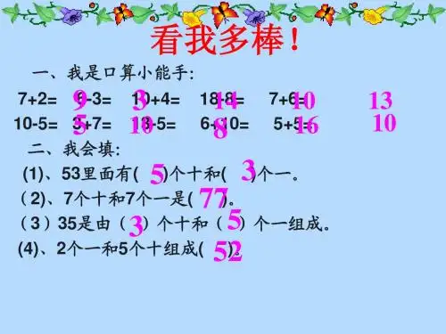 2 两位数加一位数(不进位)、整十数