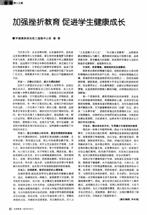 加强挫折教育 促进学生健康成长