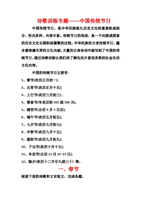 2023届高考语文复习：诗歌训练专题中国传统节日
