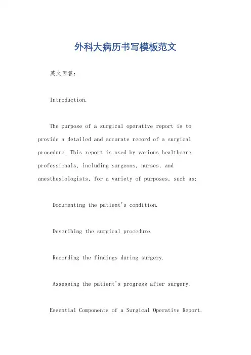 外科大病历书写模板范文
