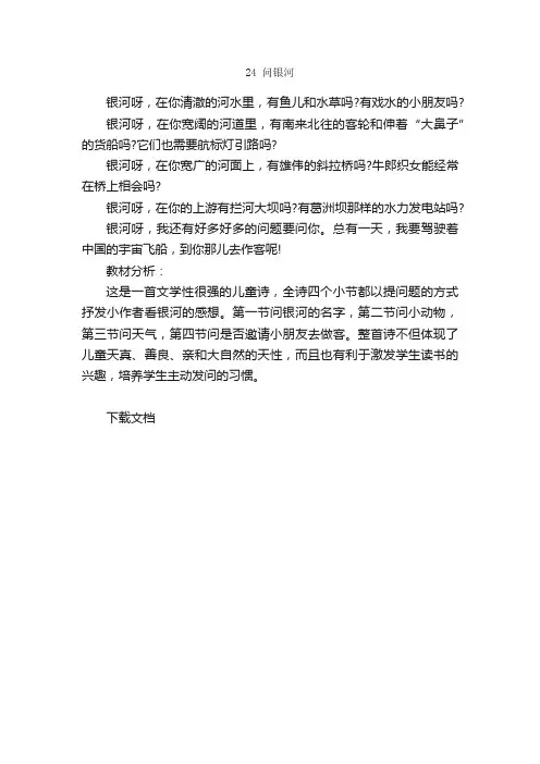 《问银河》课文（苏教版二年级下册）