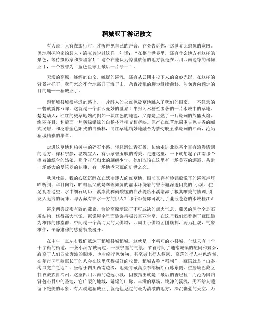 稻城亚丁游记散文