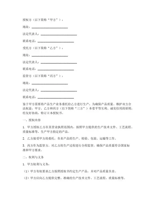 三方委托生产授权书