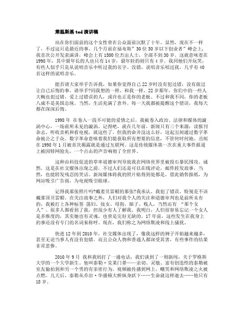 莱温斯基ted演讲稿
