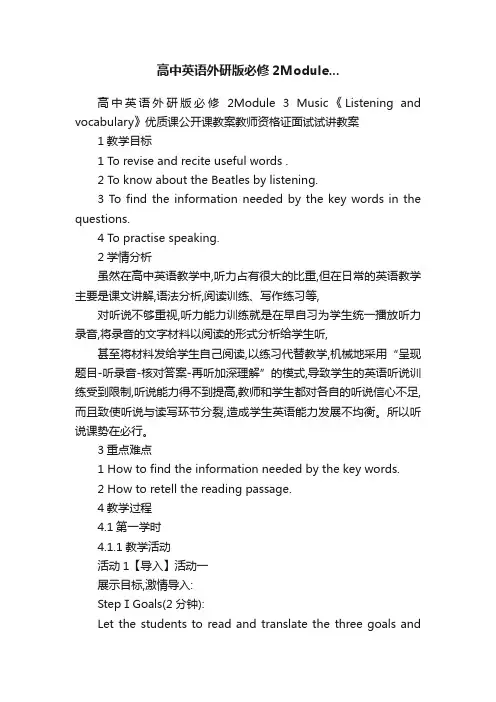 高中英语外研版必修2Module...