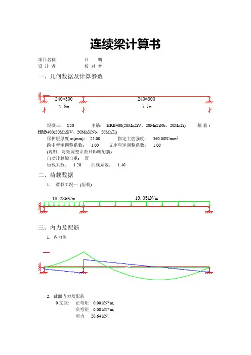 连续梁计算书两跨