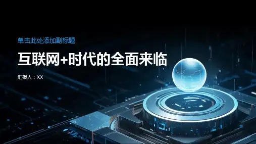 2024年互联网+时代的全面来临
