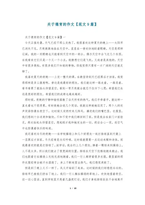 关于德育的作文【范文9篇】