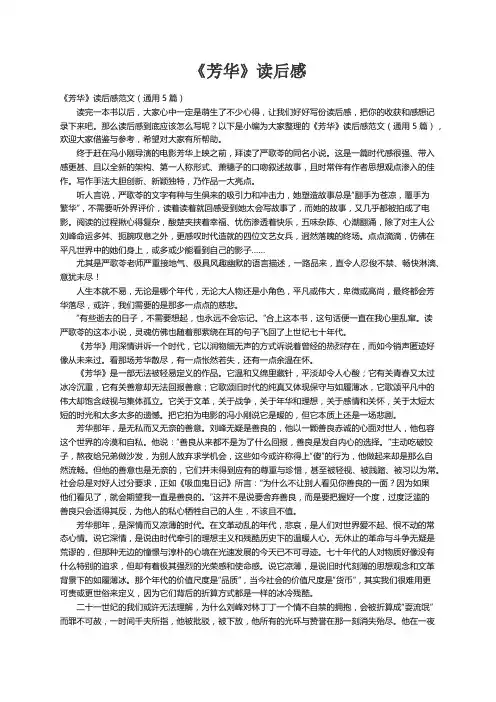 《芳华》读后感范文（通用5篇）