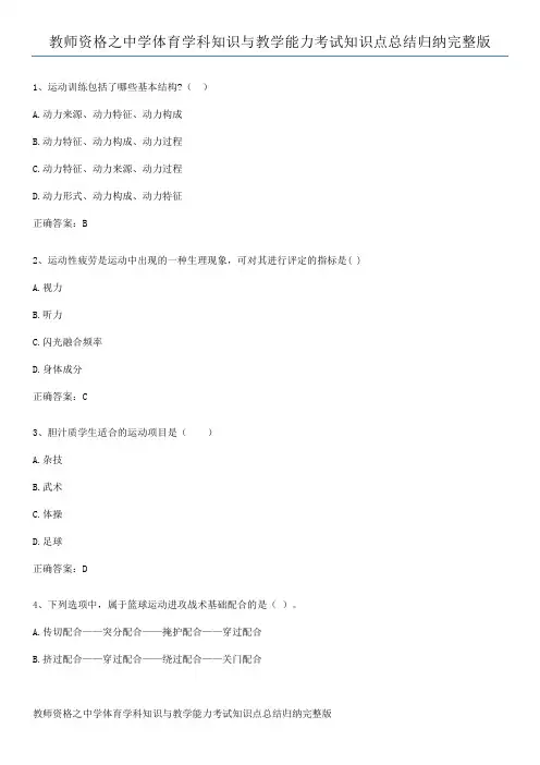 教师资格之中学体育学科知识与教学能力考试知识点总结归纳完整版