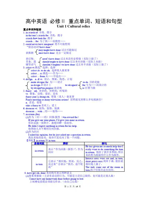 高中英语必修二-重点单词短语及句型的归纳
