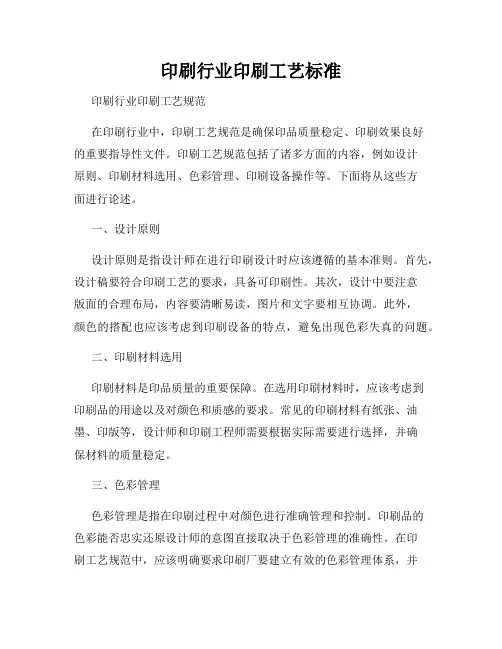 印刷行业印刷工艺标准