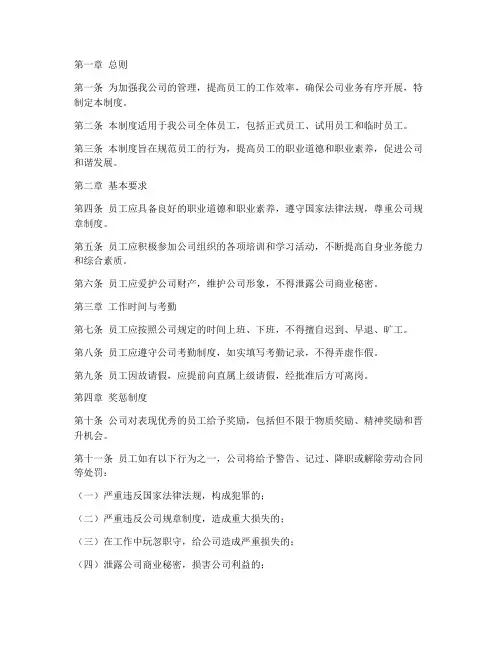 家电行业员工管理制度