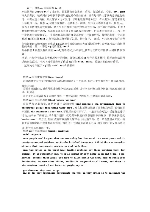 雅思OG阅读答案TEST3