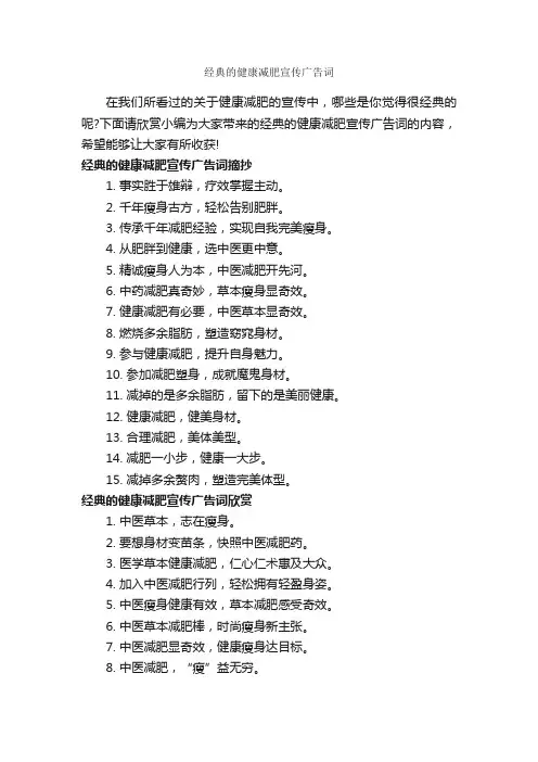 经典的健康减肥宣传广告词_经典广告词_