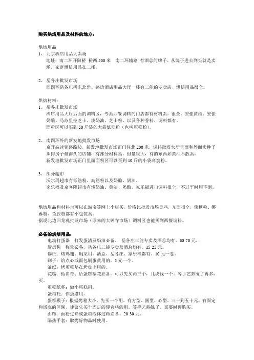 购买烘焙用品及材料的地方