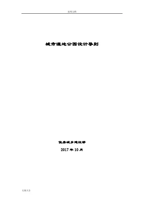 城市湿地公园设计导则