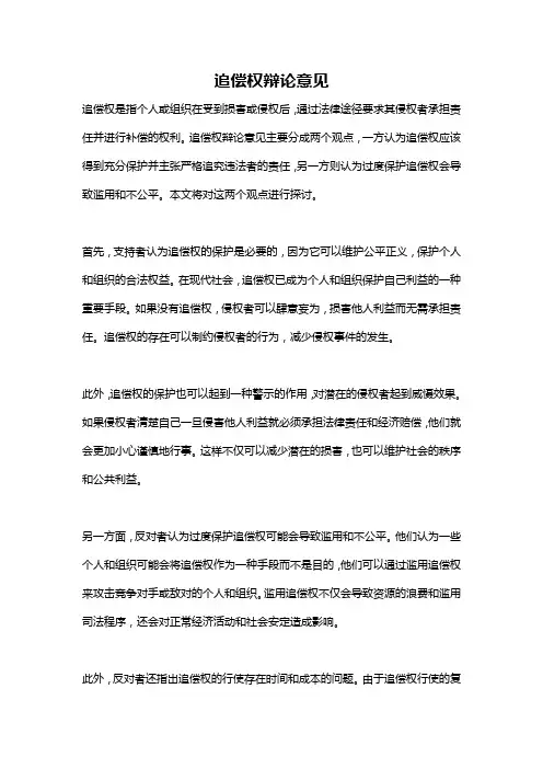 追偿权辩论意见