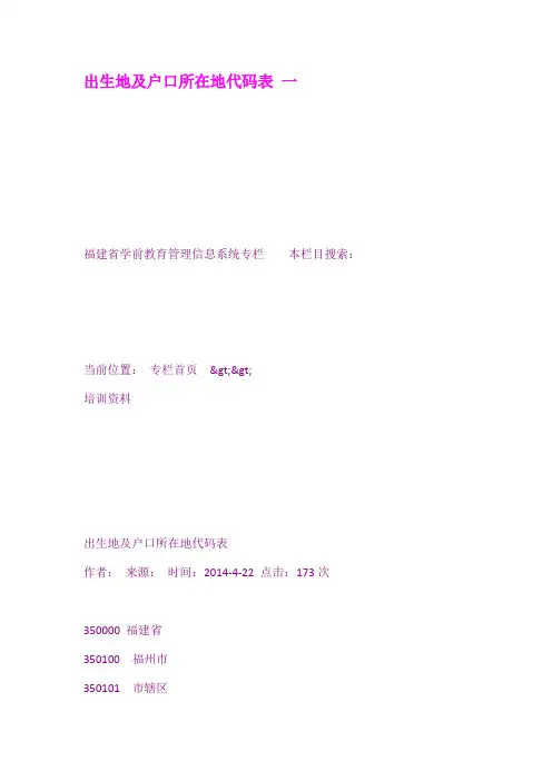 出生地及户口所在地代码表 一