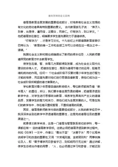 德育答辩的论文范例_论文格式_