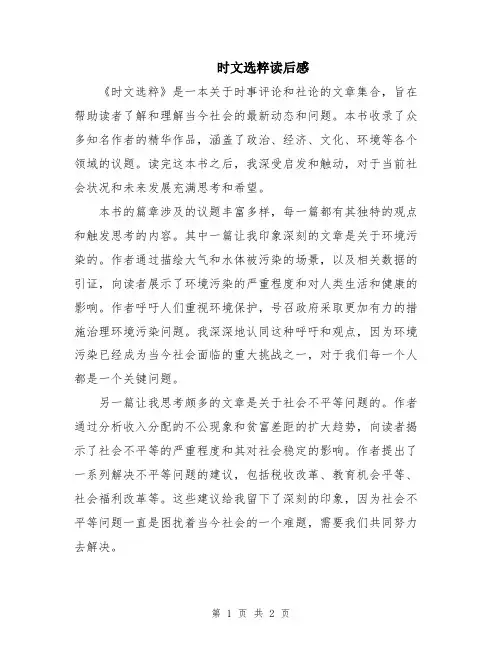 时文选粹读后感