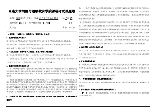 西南大学网络与继续教育学院1030