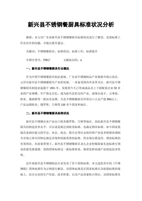 新兴县不锈钢餐厨具标准状况分析