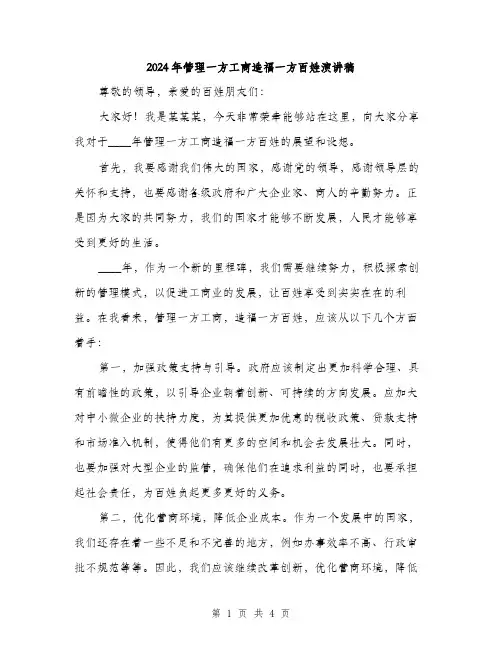 2024年管理一方工商造福一方百姓演讲稿（2篇）