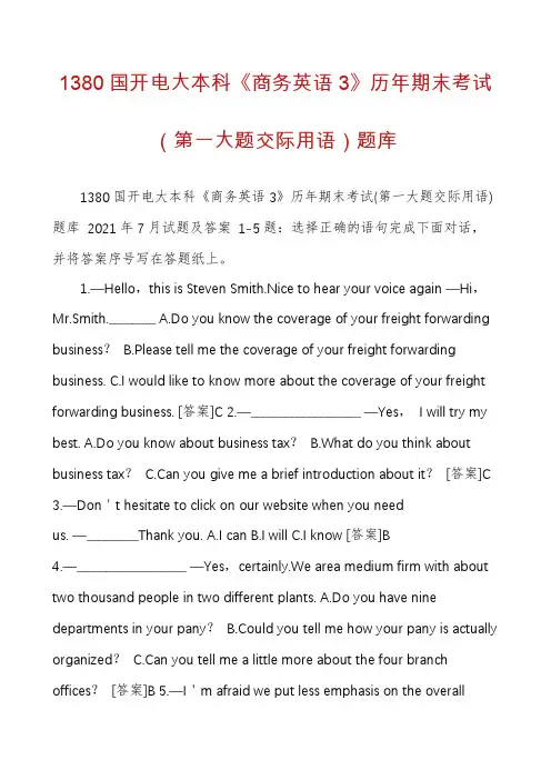 1380国开电大本科《商务英语3》历年期末考试(第一大题交际用语)题库
