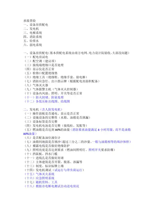 承接查验工作流程及细节
