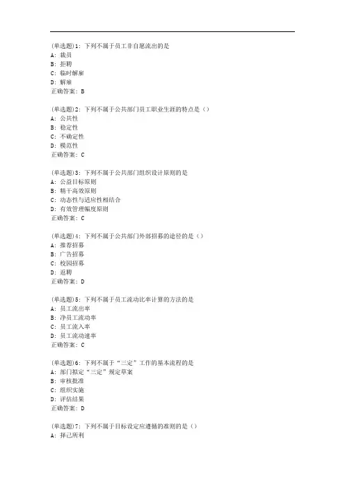 东大20秋学期《公共部门人力资源开发与管理(一)》在线平时作业3