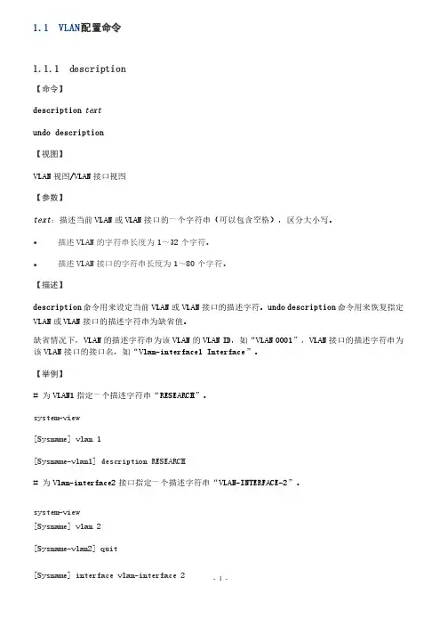 CiscoVLAN配置命令详解