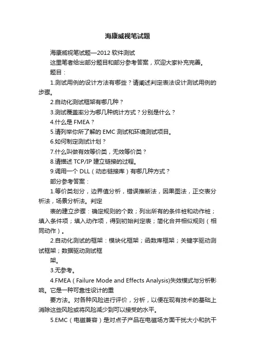 海康威视笔试题