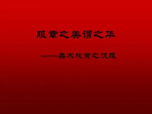 服章之美谓之华 - 男
