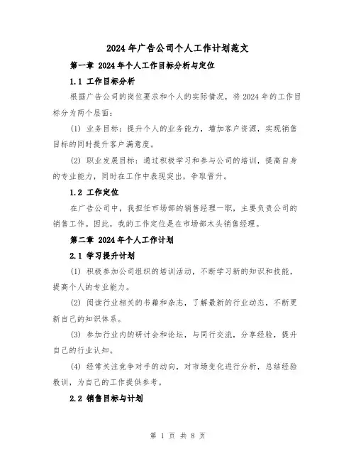 2024年广告公司个人工作计划范文（3篇）