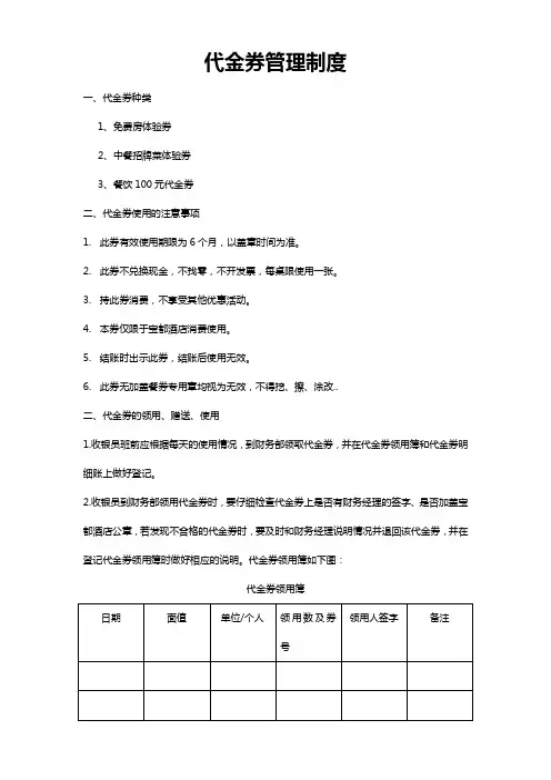 代金券管理制度