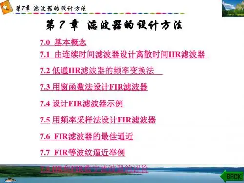 滤波器的设计方法