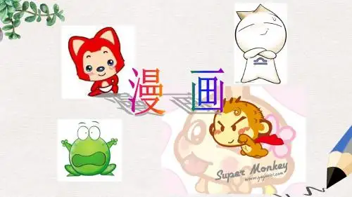 【推荐】精选七年级美术上册8漫画课件人美版
