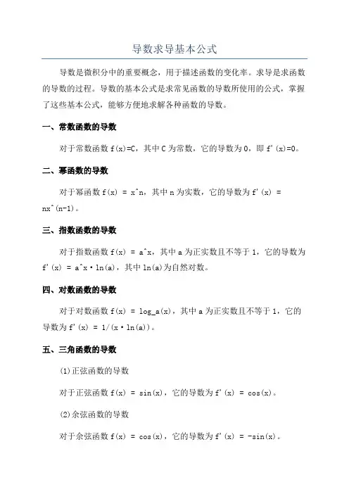 导数求导基本公式