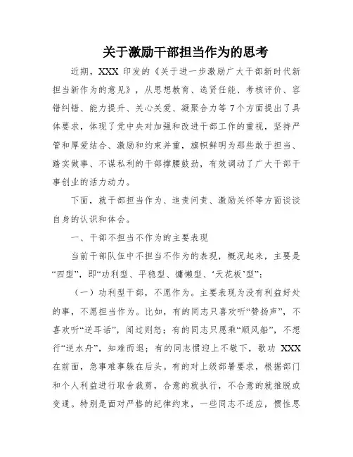 关于激励干部担当作为的思考