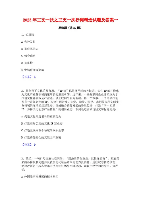 2023年三支一扶之三支一扶行测精选试题及答案一